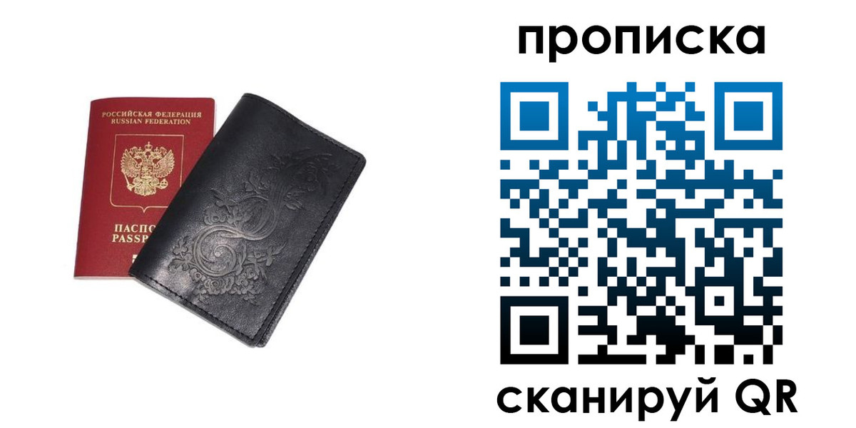 прописка ребенка в Королёве